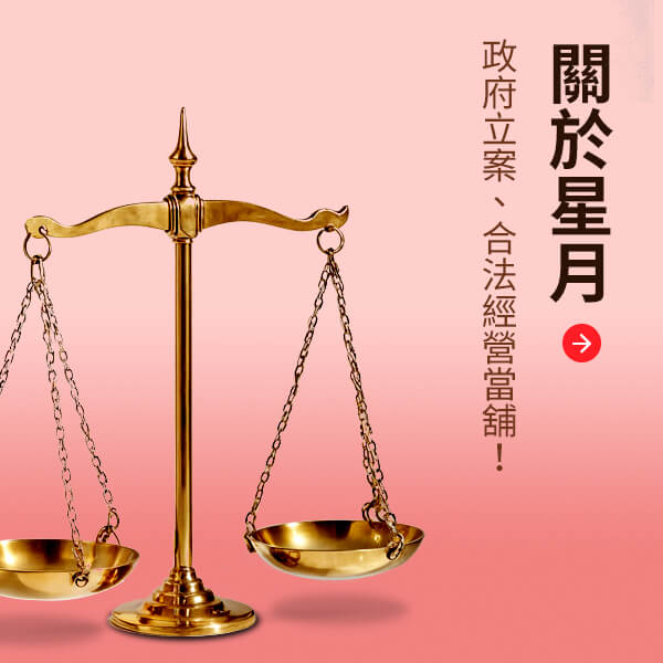 關於星月